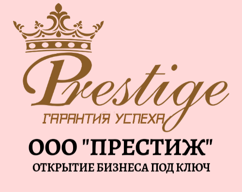 Ооо престиж. ООО Престиж сервис. ООО Престиж логотип. ООО «Престиж Холдинг».