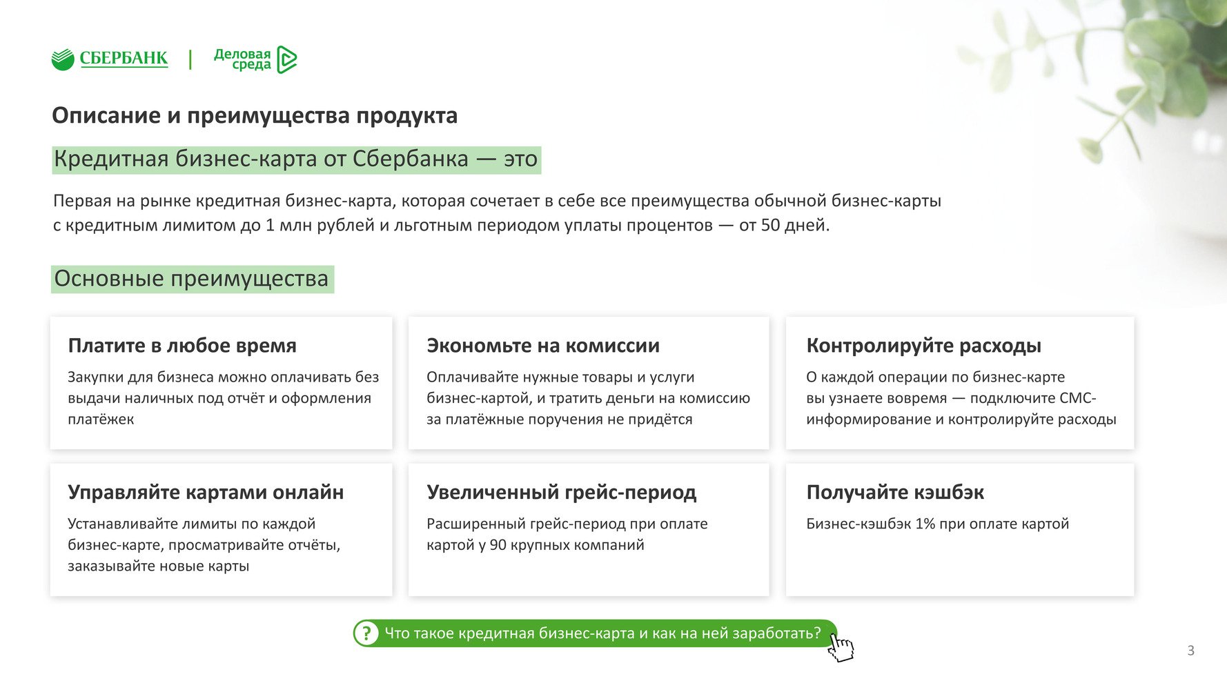 Сбер продукты. Продукты Сбербанка. Отображение продуктов Сбербанк. Нет доступных кредитных продуктов Сбербанк. Возврат.товара Сбербанк.